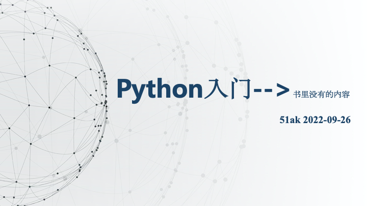 python入门ppt01