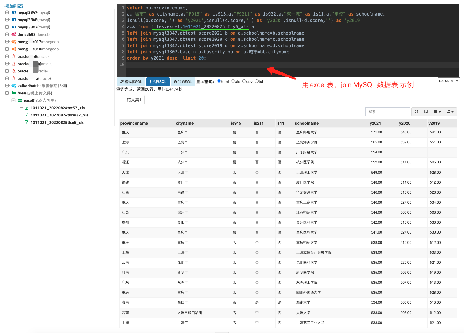 用exceljoin MySQL