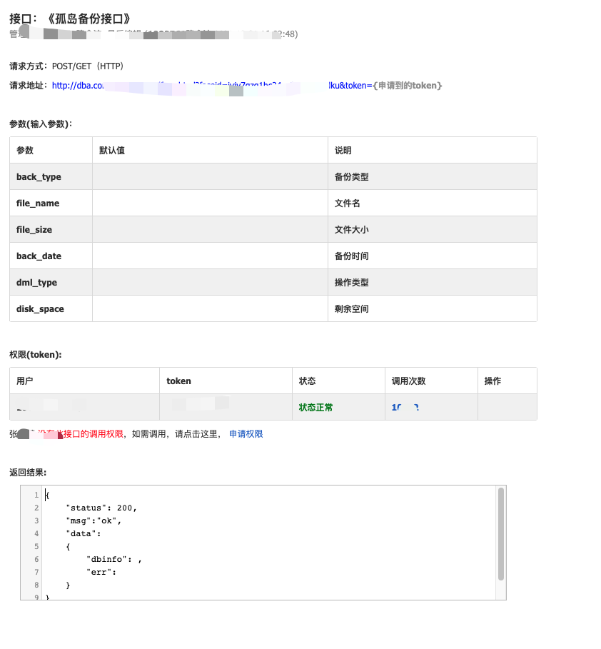 调用备份机接口