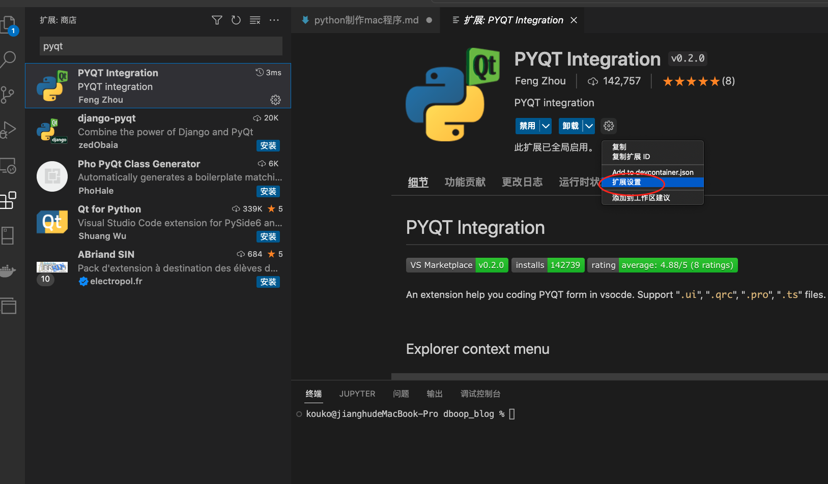 vscode在mac上用PyQt5制作窗口应用