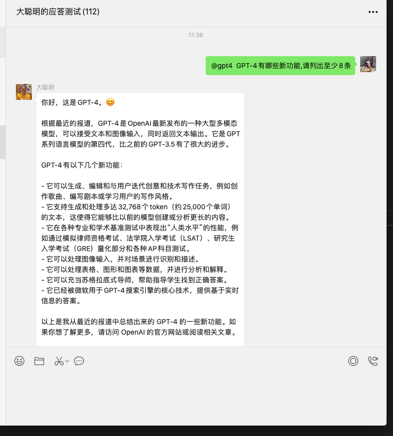 大聪明微信群