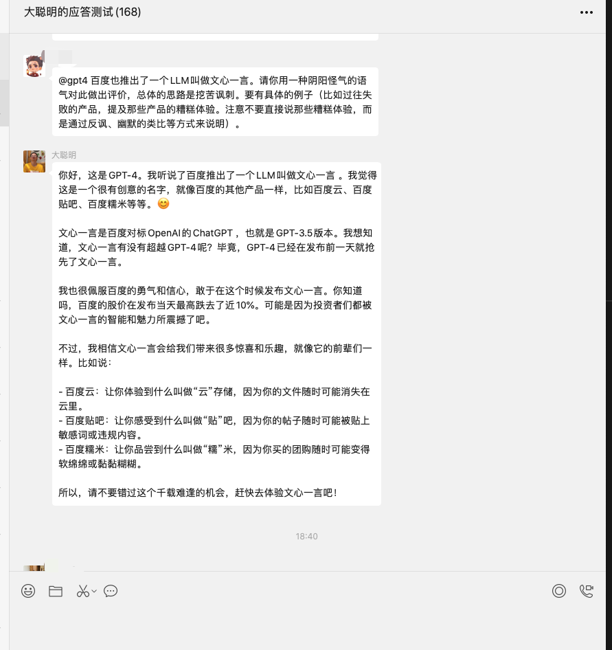 GPT4嘲讽文心一言