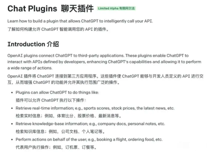 3月24日ChatGPT Plugins