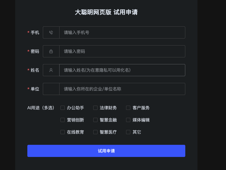 试用入口