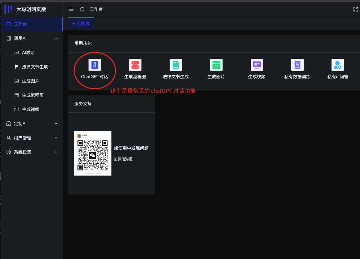 chatGPT对话