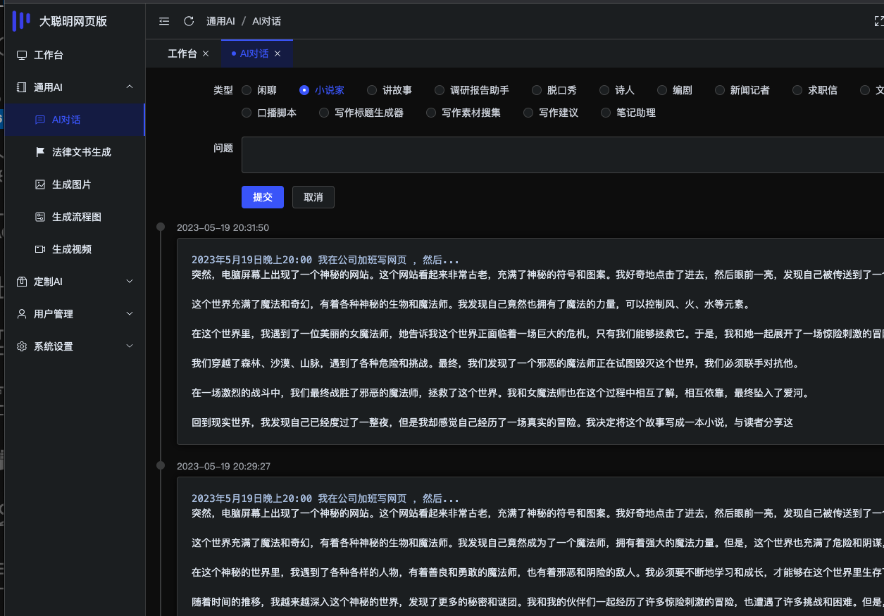 开始对话