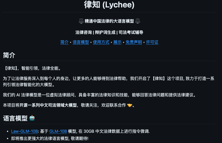 lychee_law-律知