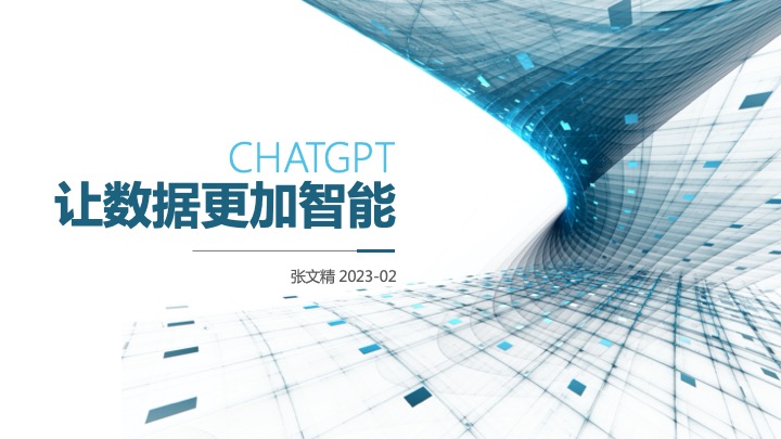 探索chatgpt_ppt01