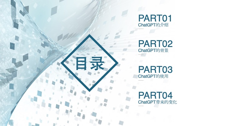 探索chatgpt_ppt02