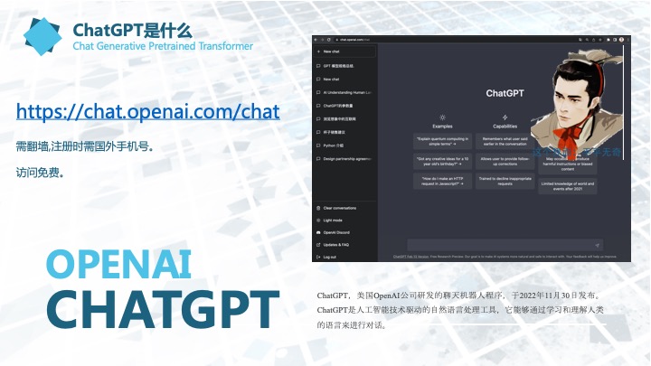 探索chatgpt_ppt04