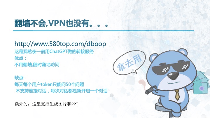 探索chatgpt_ppt06