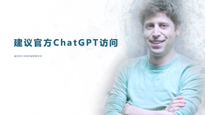 探索chatgpt_ppt08