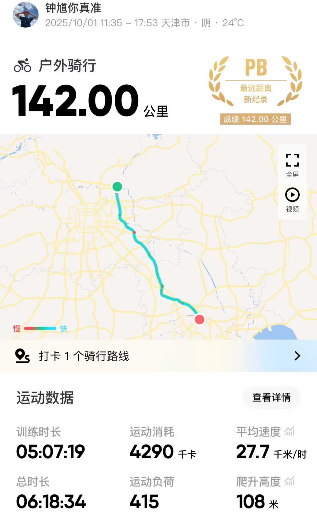 骑行
