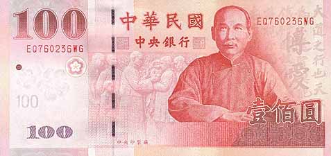 中国台湾.元 